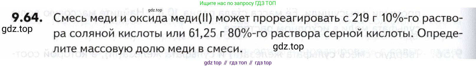 ГДЗ Химия, 10-11 класс Задачник, авторы: Еремин Вадим Владимирович, Дроздов Андрей Анатольевич, Ромашов Леонид Владимирович, издательство Просвещение, Москва, 2023, белого цвета, страница 244, номер 64, Условие