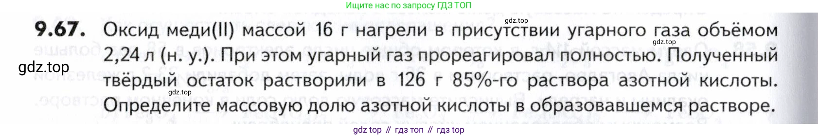 ГДЗ Химия, 10-11 класс Задачник, авторы: Еремин Вадим Владимирович, Дроздов Андрей Анатольевич, Ромашов Леонид Владимирович, издательство Просвещение, Москва, 2023, белого цвета, страница 244, номер 67, Условие