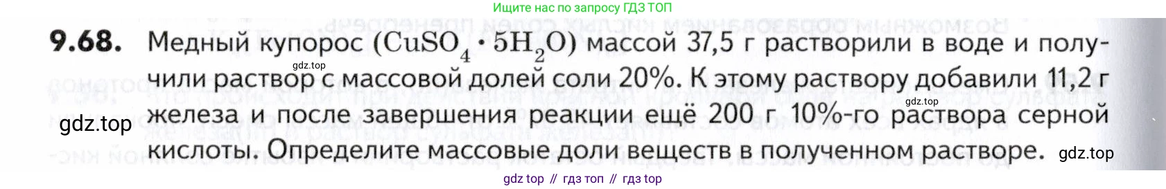 ГДЗ Химия, 10-11 класс Задачник, авторы: Еремин Вадим Владимирович, Дроздов Андрей Анатольевич, Ромашов Леонид Владимирович, издательство Просвещение, Москва, 2023, белого цвета, страница 244, номер 68, Условие
