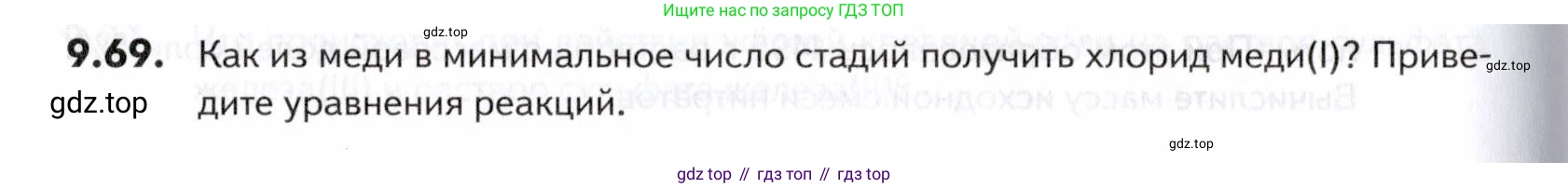 ГДЗ Химия, 10-11 класс Задачник, авторы: Еремин Вадим Владимирович, Дроздов Андрей Анатольевич, Ромашов Леонид Владимирович, издательство Просвещение, Москва, 2023, белого цвета, страница 244, номер 69, Условие
