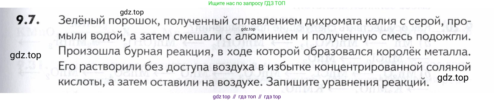 ГДЗ Химия, 10-11 класс Задачник, авторы: Еремин Вадим Владимирович, Дроздов Андрей Анатольевич, Ромашов Леонид Владимирович, издательство Просвещение, Москва, 2023, белого цвета, страница 239, номер 7, Условие
