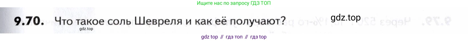 ГДЗ Химия, 10-11 класс Задачник, авторы: Еремин Вадим Владимирович, Дроздов Андрей Анатольевич, Ромашов Леонид Владимирович, издательство Просвещение, Москва, 2023, белого цвета, страница 245, номер 70, Условие