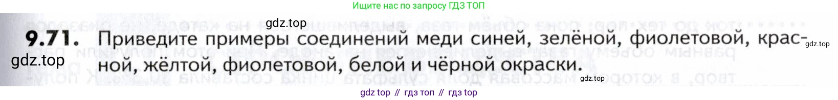 ГДЗ Химия, 10-11 класс Задачник, авторы: Еремин Вадим Владимирович, Дроздов Андрей Анатольевич, Ромашов Леонид Владимирович, издательство Просвещение, Москва, 2023, белого цвета, страница 245, номер 71, Условие