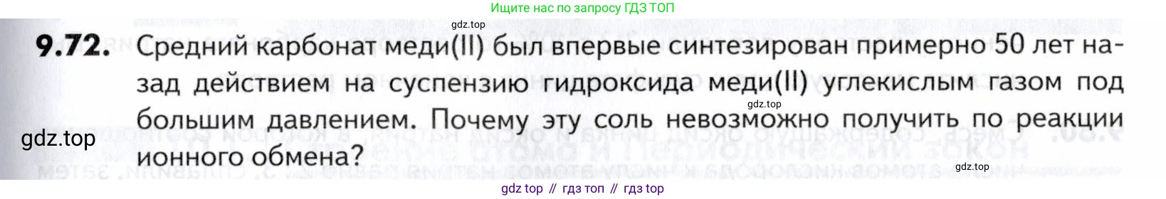 ГДЗ Химия, 10-11 класс Задачник, авторы: Еремин Вадим Владимирович, Дроздов Андрей Анатольевич, Ромашов Леонид Владимирович, издательство Просвещение, Москва, 2023, белого цвета, страница 245, номер 72, Условие