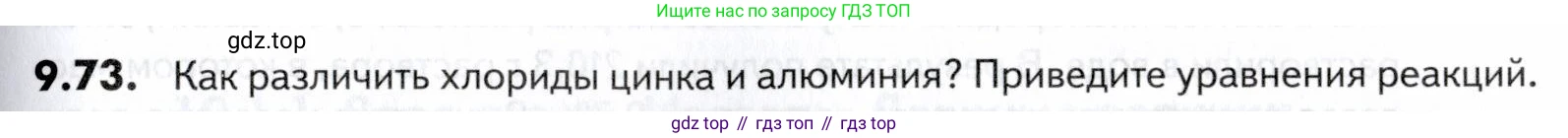 ГДЗ Химия, 10-11 класс Задачник, авторы: Еремин Вадим Владимирович, Дроздов Андрей Анатольевич, Ромашов Леонид Владимирович, издательство Просвещение, Москва, 2023, белого цвета, страница 245, номер 73, Условие