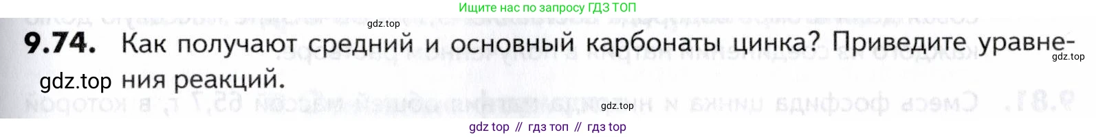 ГДЗ Химия, 10-11 класс Задачник, авторы: Еремин Вадим Владимирович, Дроздов Андрей Анатольевич, Ромашов Леонид Владимирович, издательство Просвещение, Москва, 2023, белого цвета, страница 245, номер 74, Условие