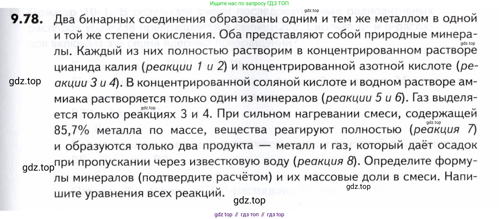 ГДЗ Химия, 10-11 класс Задачник, авторы: Еремин Вадим Владимирович, Дроздов Андрей Анатольевич, Ромашов Леонид Владимирович, издательство Просвещение, Москва, 2023, белого цвета, страница 245, номер 78, Условие