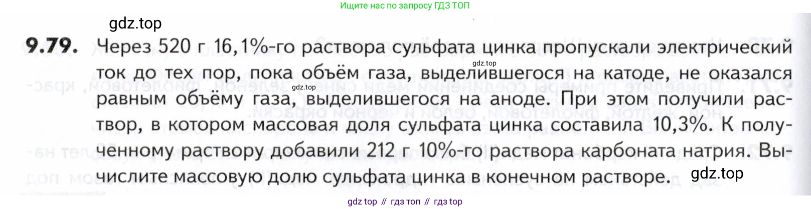 ГДЗ Химия, 10-11 класс Задачник, авторы: Еремин Вадим Владимирович, Дроздов Андрей Анатольевич, Ромашов Леонид Владимирович, издательство Просвещение, Москва, 2023, белого цвета, страница 246, номер 79, Условие