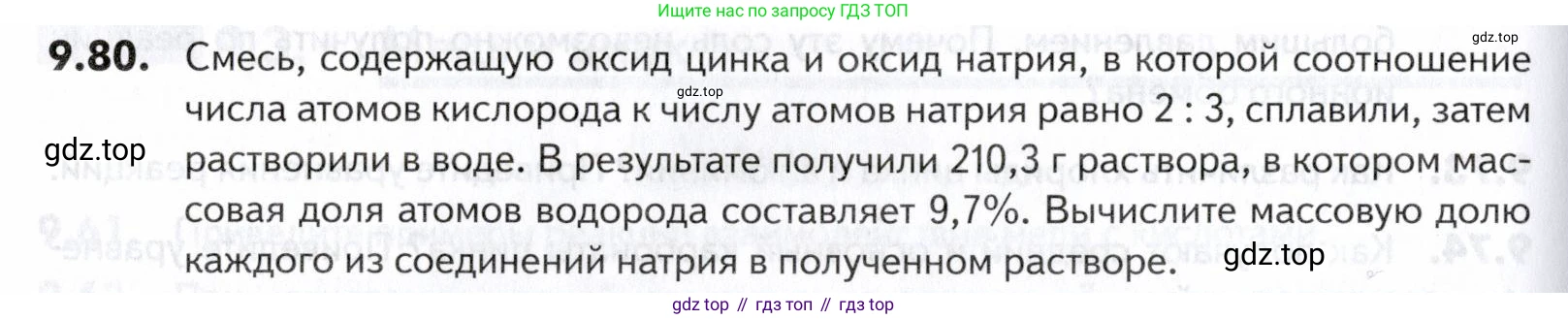 ГДЗ Химия, 10-11 класс Задачник, авторы: Еремин Вадим Владимирович, Дроздов Андрей Анатольевич, Ромашов Леонид Владимирович, издательство Просвещение, Москва, 2023, белого цвета, страница 246, номер 80, Условие