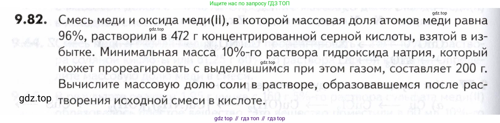 ГДЗ Химия, 10-11 класс Задачник, авторы: Еремин Вадим Владимирович, Дроздов Андрей Анатольевич, Ромашов Леонид Владимирович, издательство Просвещение, Москва, 2023, белого цвета, страница 246, номер 82, Условие