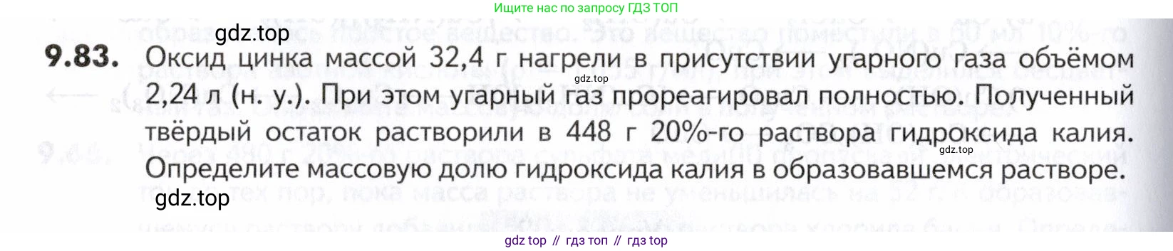 ГДЗ Химия, 10-11 класс Задачник, авторы: Еремин Вадим Владимирович, Дроздов Андрей Анатольевич, Ромашов Леонид Владимирович, издательство Просвещение, Москва, 2023, белого цвета, страница 246, номер 83, Условие
