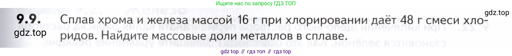 ГДЗ Химия, 10-11 класс Задачник, авторы: Еремин Вадим Владимирович, Дроздов Андрей Анатольевич, Ромашов Леонид Владимирович, издательство Просвещение, Москва, 2023, белого цвета, страница 239, номер 9, Условие