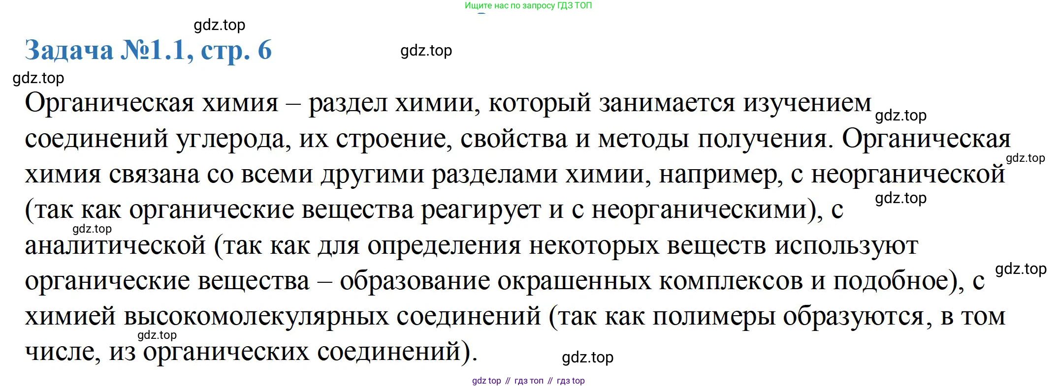 ГДЗ Химия, 10-11 класс Задачник, авторы: Еремин Вадим Владимирович, Дроздов Андрей Анатольевич, Ромашов Леонид Владимирович, издательство Просвещение, Москва, 2023, белого цвета, страница 6, номер 1, Решение