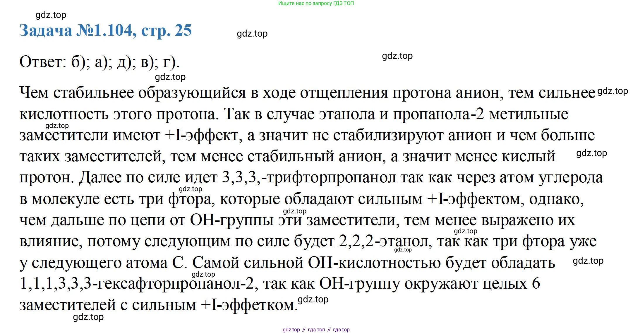 ГДЗ Химия, 10-11 класс Задачник, авторы: Еремин Вадим Владимирович, Дроздов Андрей Анатольевич, Ромашов Леонид Владимирович, издательство Просвещение, Москва, 2023, белого цвета, страница 25, номер 104, Решение