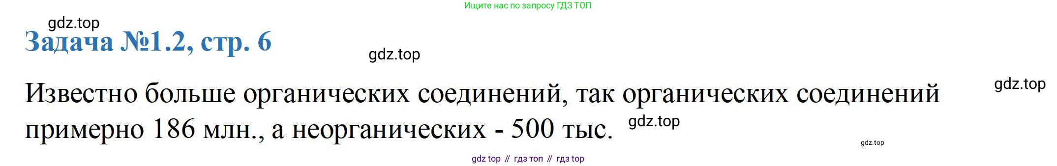 ГДЗ Химия, 10-11 класс Задачник, авторы: Еремин Вадим Владимирович, Дроздов Андрей Анатольевич, Ромашов Леонид Владимирович, издательство Просвещение, Москва, 2023, белого цвета, страница 6, номер 2, Решение