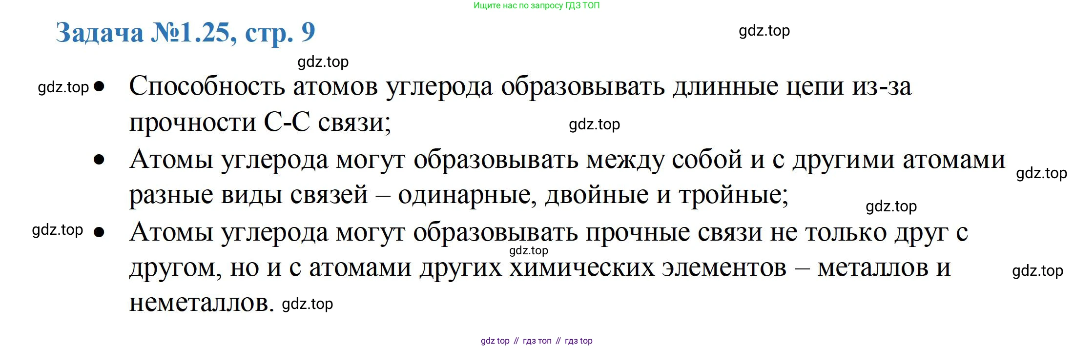 ГДЗ Химия, 10-11 класс Задачник, авторы: Еремин Вадим Владимирович, Дроздов Андрей Анатольевич, Ромашов Леонид Владимирович, издательство Просвещение, Москва, 2023, белого цвета, страница 9, номер 25, Решение