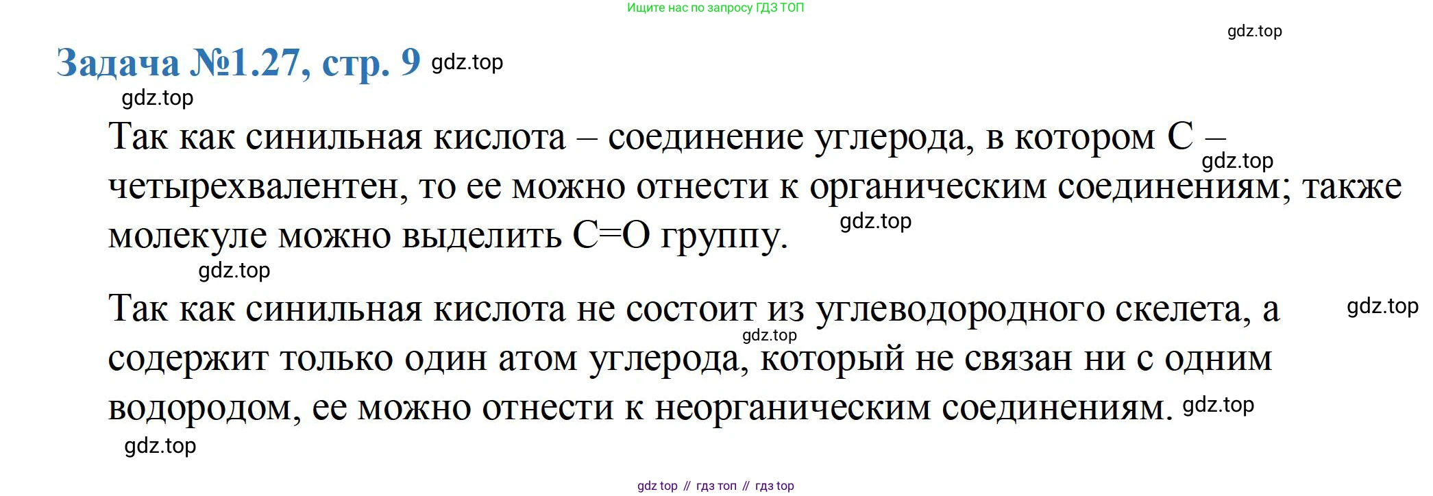 ГДЗ Химия, 10-11 класс Задачник, авторы: Еремин Вадим Владимирович, Дроздов Андрей Анатольевич, Ромашов Леонид Владимирович, издательство Просвещение, Москва, 2023, белого цвета, страница 9, номер 27, Решение