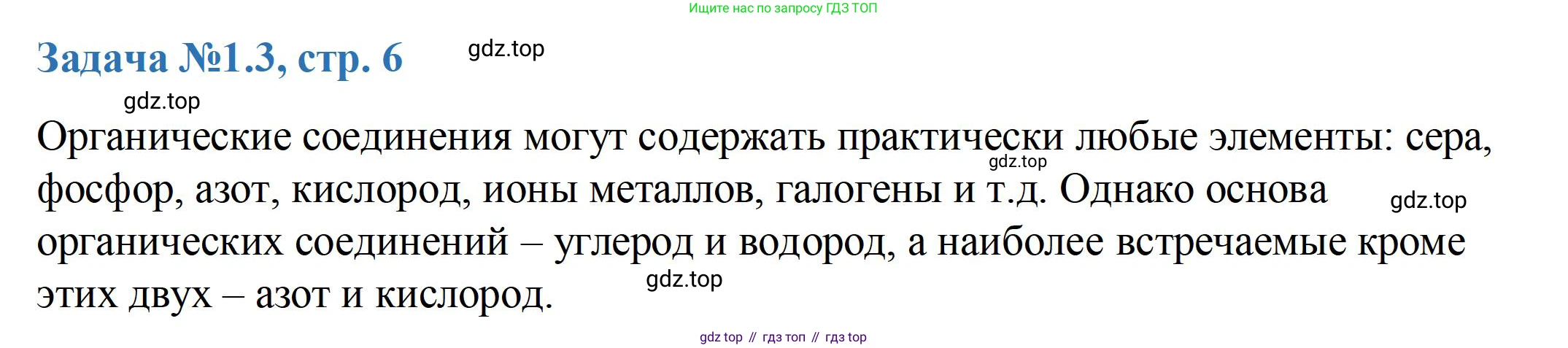 ГДЗ Химия, 10-11 класс Задачник, авторы: Еремин Вадим Владимирович, Дроздов Андрей Анатольевич, Ромашов Леонид Владимирович, издательство Просвещение, Москва, 2023, белого цвета, страница 6, номер 3, Решение