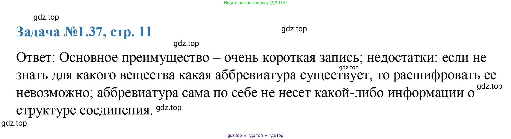 ГДЗ Химия, 10-11 класс Задачник, авторы: Еремин Вадим Владимирович, Дроздов Андрей Анатольевич, Ромашов Леонид Владимирович, издательство Просвещение, Москва, 2023, белого цвета, страница 11, номер 37, Решение