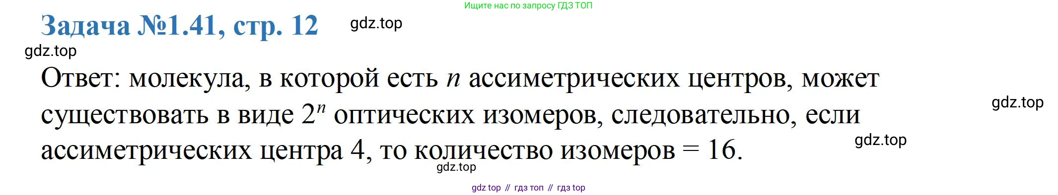 ГДЗ Химия, 10-11 класс Задачник, авторы: Еремин Вадим Владимирович, Дроздов Андрей Анатольевич, Ромашов Леонид Владимирович, издательство Просвещение, Москва, 2023, белого цвета, страница 12, номер 41, Решение