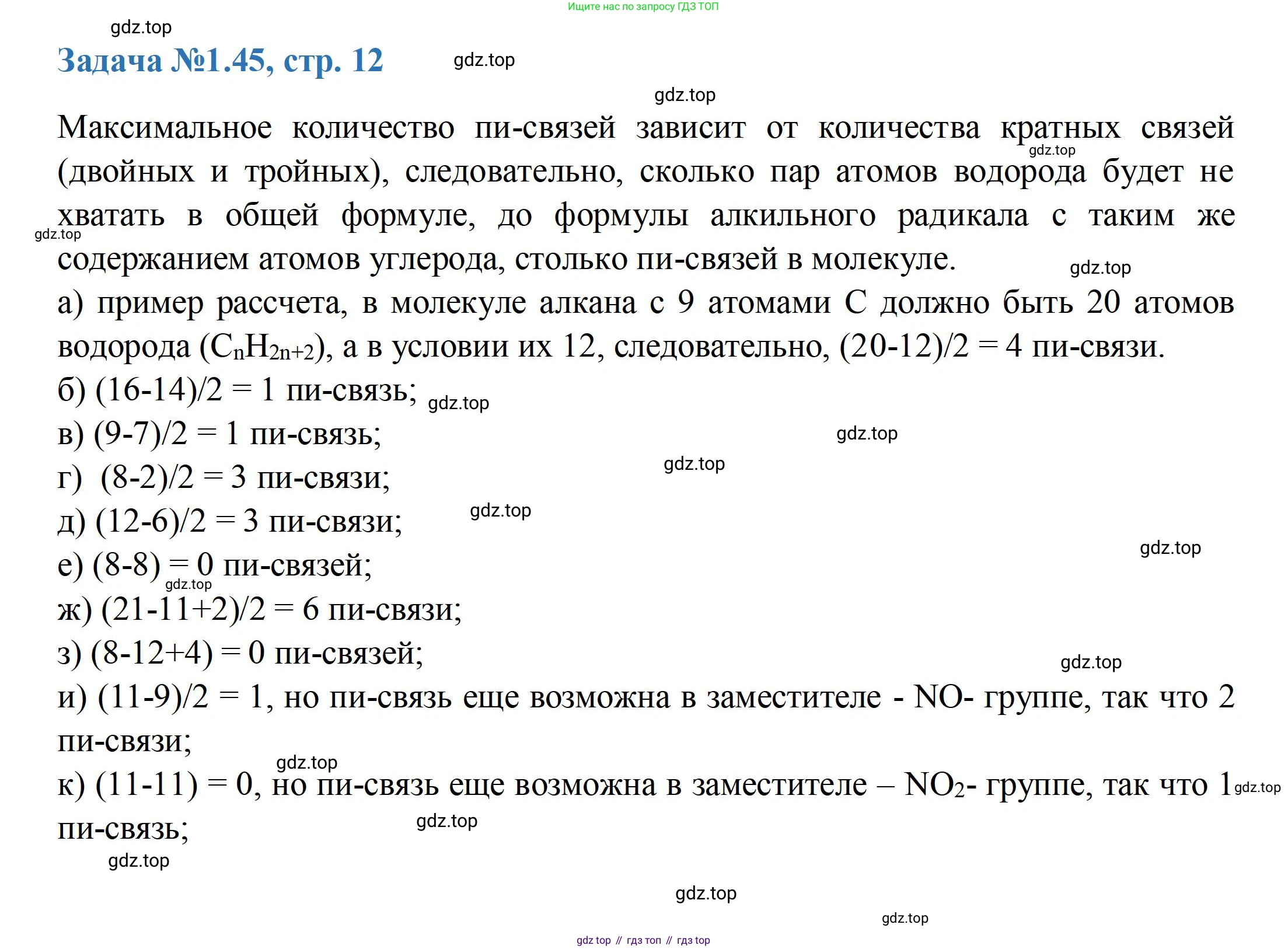ГДЗ Химия, 10-11 класс Задачник, авторы: Еремин Вадим Владимирович, Дроздов Андрей Анатольевич, Ромашов Леонид Владимирович, издательство Просвещение, Москва, 2023, белого цвета, страница 12, номер 45, Решение