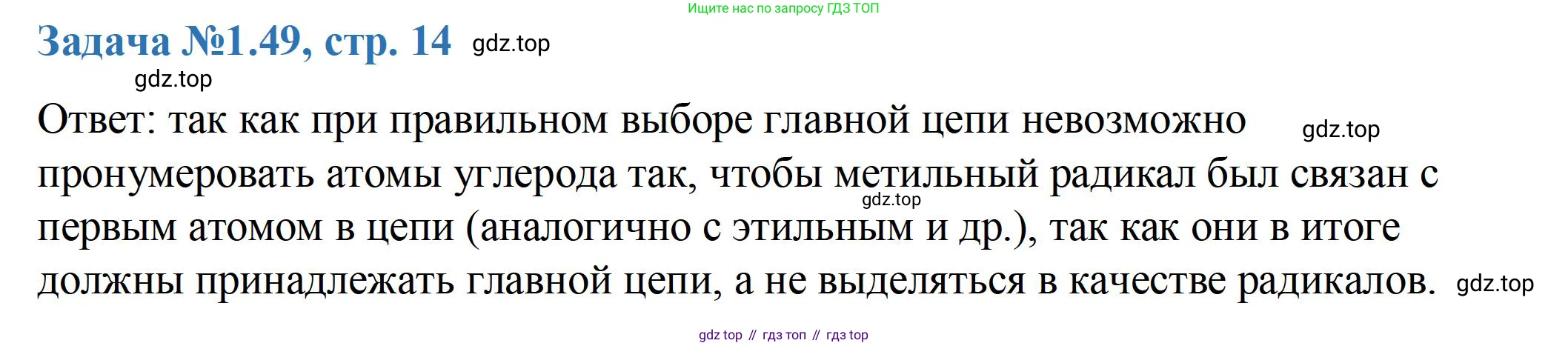 ГДЗ Химия, 10-11 класс Задачник, авторы: Еремин Вадим Владимирович, Дроздов Андрей Анатольевич, Ромашов Леонид Владимирович, издательство Просвещение, Москва, 2023, белого цвета, страница 14, номер 49, Решение