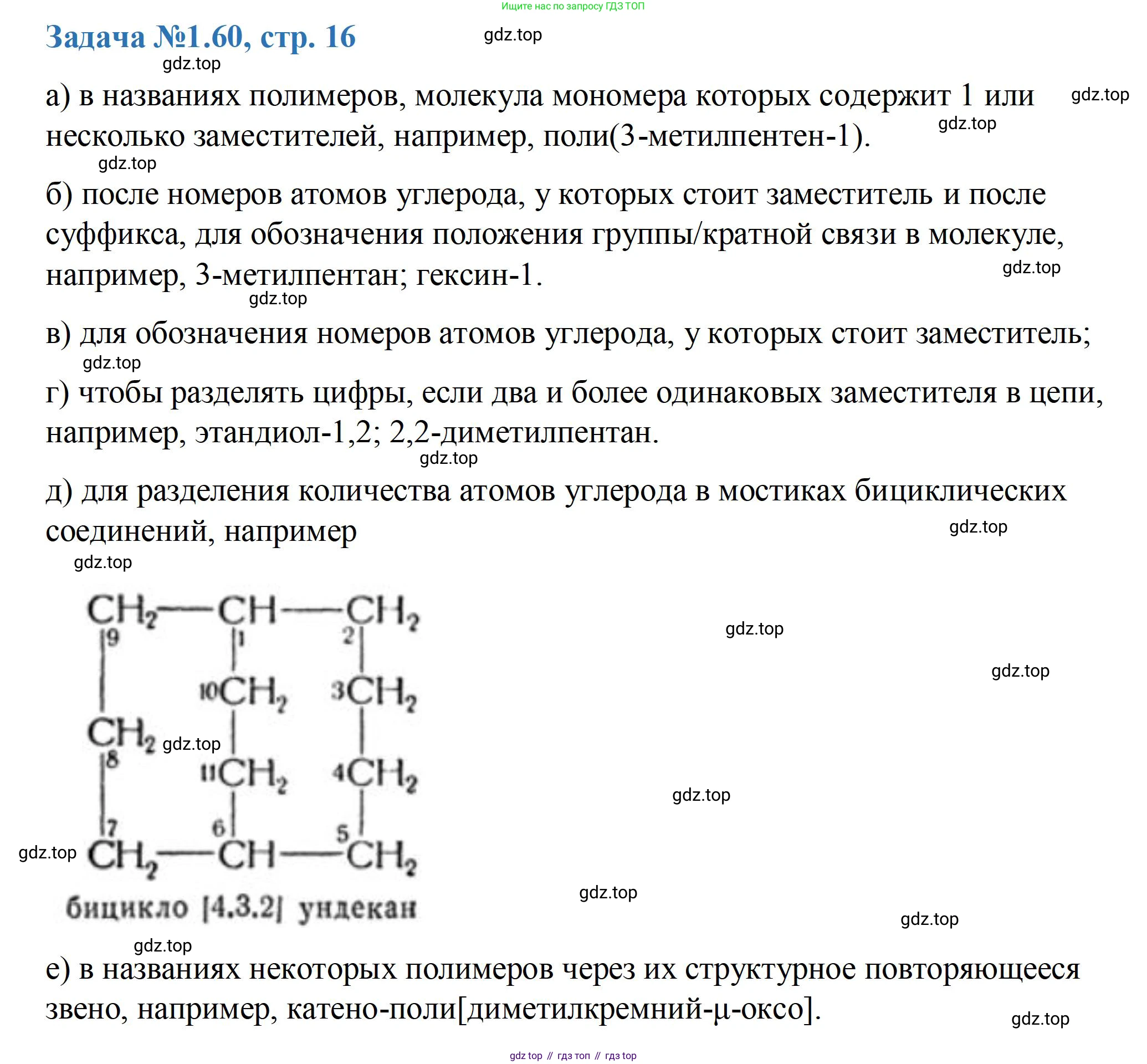 ГДЗ Химия, 10-11 класс Задачник, авторы: Еремин Вадим Владимирович, Дроздов Андрей Анатольевич, Ромашов Леонид Владимирович, издательство Просвещение, Москва, 2023, белого цвета, страница 16, номер 60, Решение