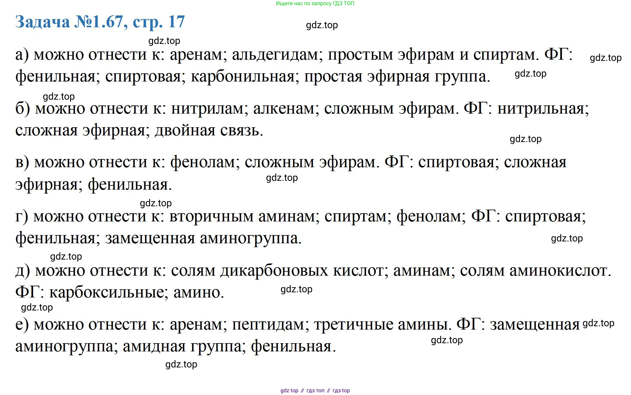 ГДЗ Химия, 10-11 класс Задачник, авторы: Еремин Вадим Владимирович, Дроздов Андрей Анатольевич, Ромашов Леонид Владимирович, издательство Просвещение, Москва, 2023, белого цвета, страница 17, номер 67, Решение