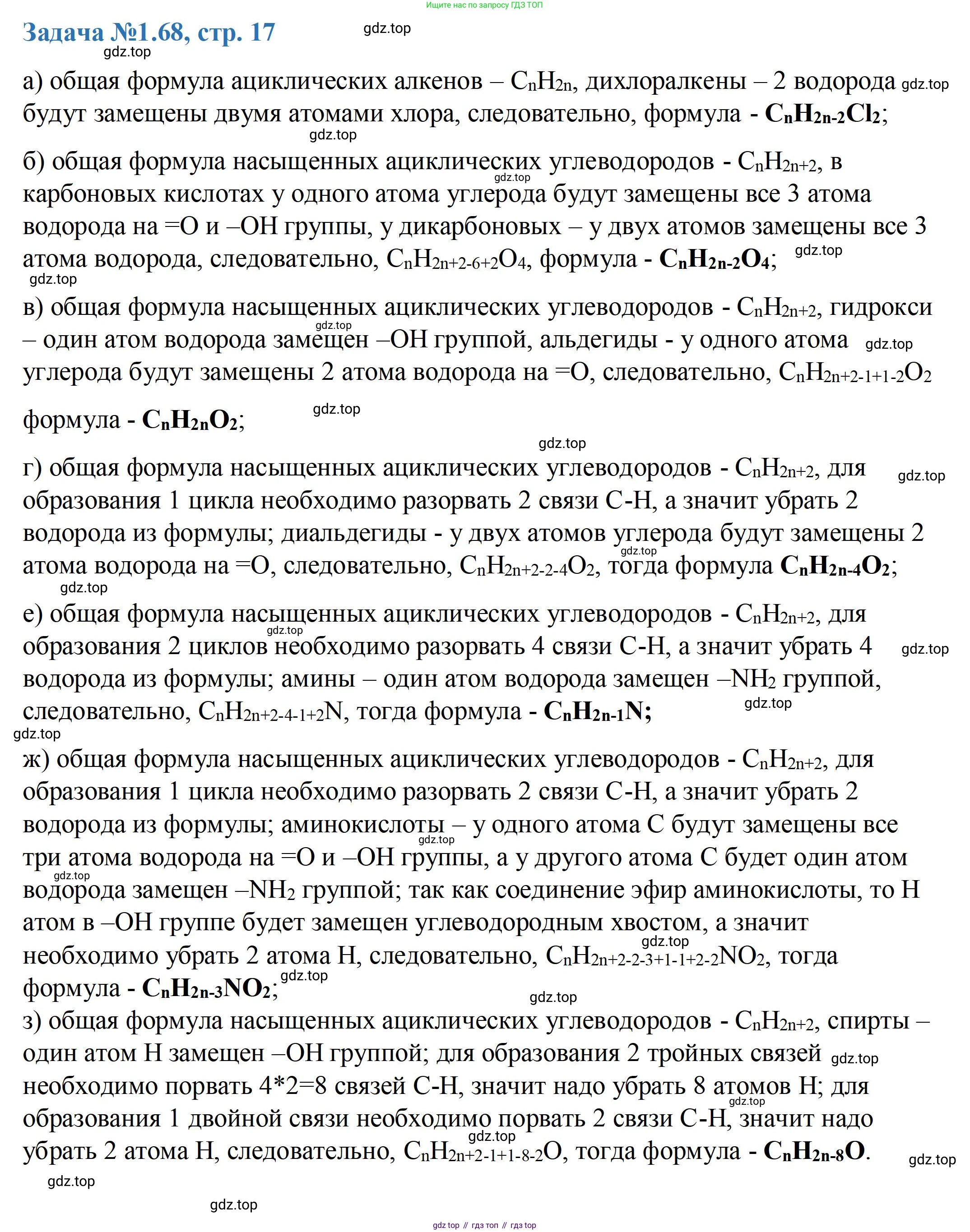 ГДЗ Химия, 10-11 класс Задачник, авторы: Еремин Вадим Владимирович, Дроздов Андрей Анатольевич, Ромашов Леонид Владимирович, издательство Просвещение, Москва, 2023, белого цвета, страница 17, номер 68, Решение