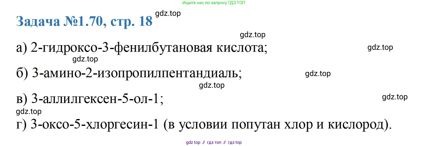 ГДЗ Химия, 10-11 класс Задачник, авторы: Еремин Вадим Владимирович, Дроздов Андрей Анатольевич, Ромашов Леонид Владимирович, издательство Просвещение, Москва, 2023, белого цвета, страница 18, номер 70, Решение