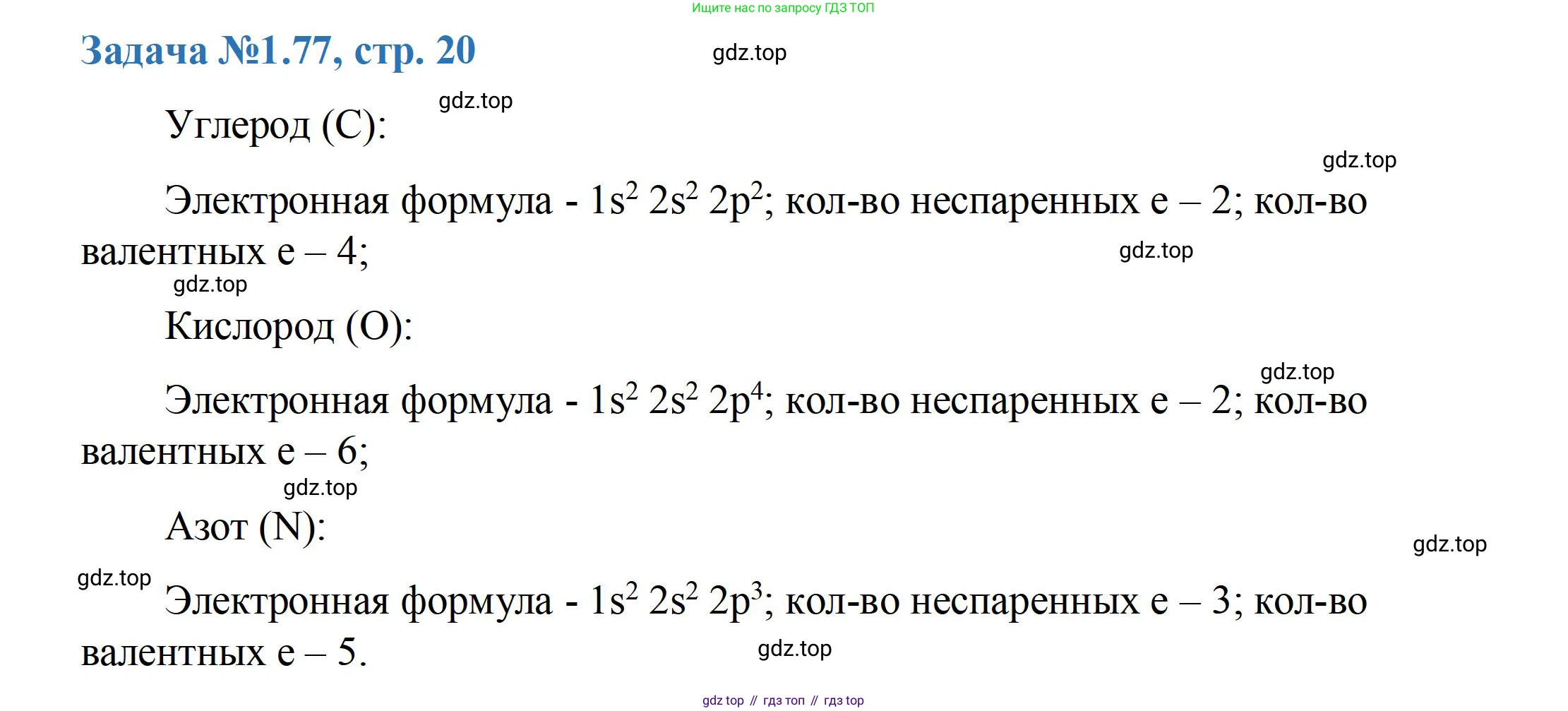 ГДЗ Химия, 10-11 класс Задачник, авторы: Еремин Вадим Владимирович, Дроздов Андрей Анатольевич, Ромашов Леонид Владимирович, издательство Просвещение, Москва, 2023, белого цвета, страница 20, номер 77, Решение
