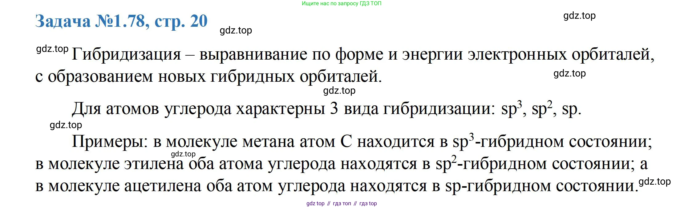 ГДЗ Химия, 10-11 класс Задачник, авторы: Еремин Вадим Владимирович, Дроздов Андрей Анатольевич, Ромашов Леонид Владимирович, издательство Просвещение, Москва, 2023, белого цвета, страница 20, номер 78, Решение