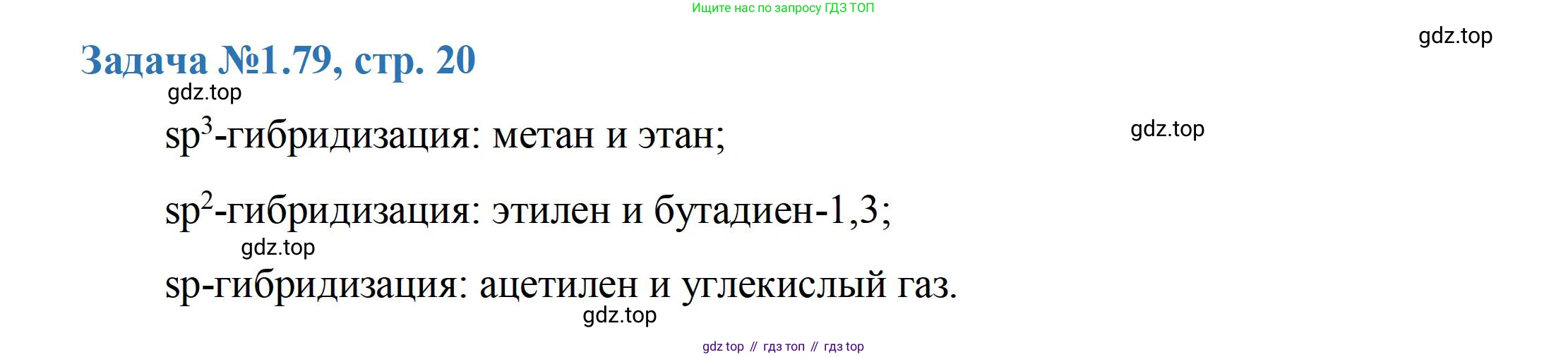 ГДЗ Химия, 10-11 класс Задачник, авторы: Еремин Вадим Владимирович, Дроздов Андрей Анатольевич, Ромашов Леонид Владимирович, издательство Просвещение, Москва, 2023, белого цвета, страница 20, номер 79, Решение