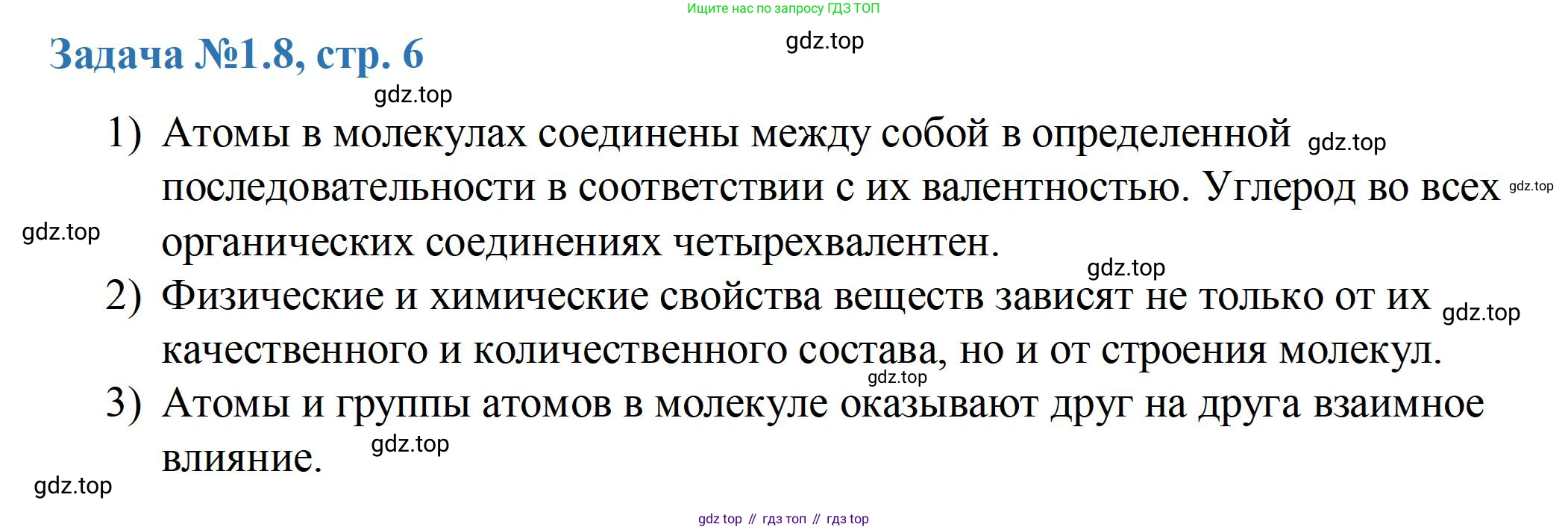ГДЗ Химия, 10-11 класс Задачник, авторы: Еремин Вадим Владимирович, Дроздов Андрей Анатольевич, Ромашов Леонид Владимирович, издательство Просвещение, Москва, 2023, белого цвета, страница 6, номер 8, Решение