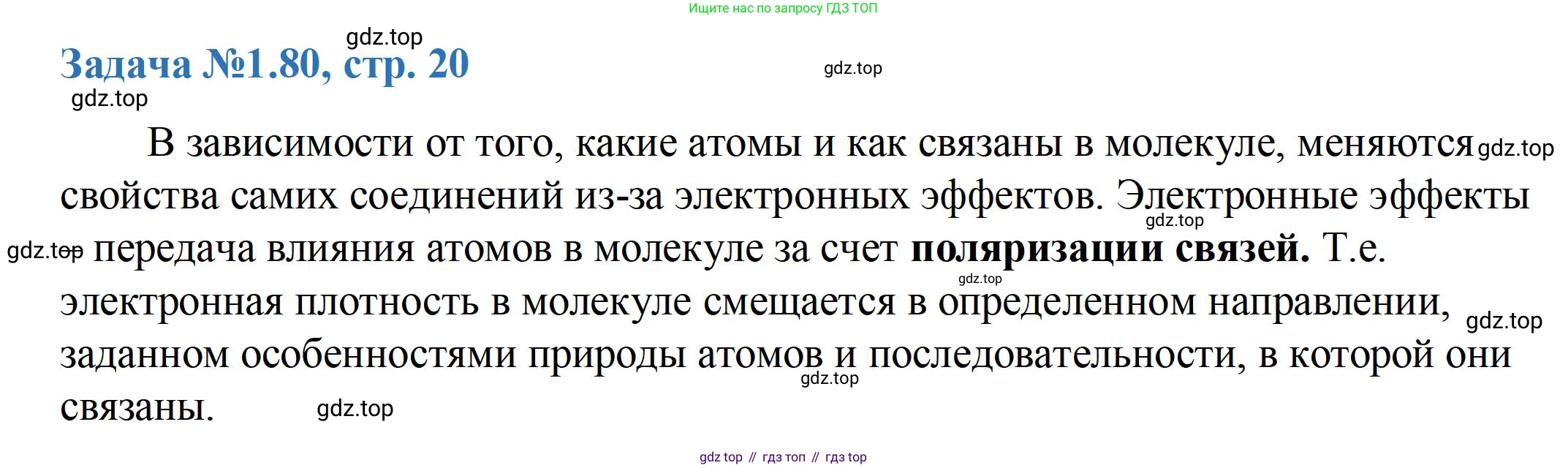 ГДЗ Химия, 10-11 класс Задачник, авторы: Еремин Вадим Владимирович, Дроздов Андрей Анатольевич, Ромашов Леонид Владимирович, издательство Просвещение, Москва, 2023, белого цвета, страница 20, номер 80, Решение