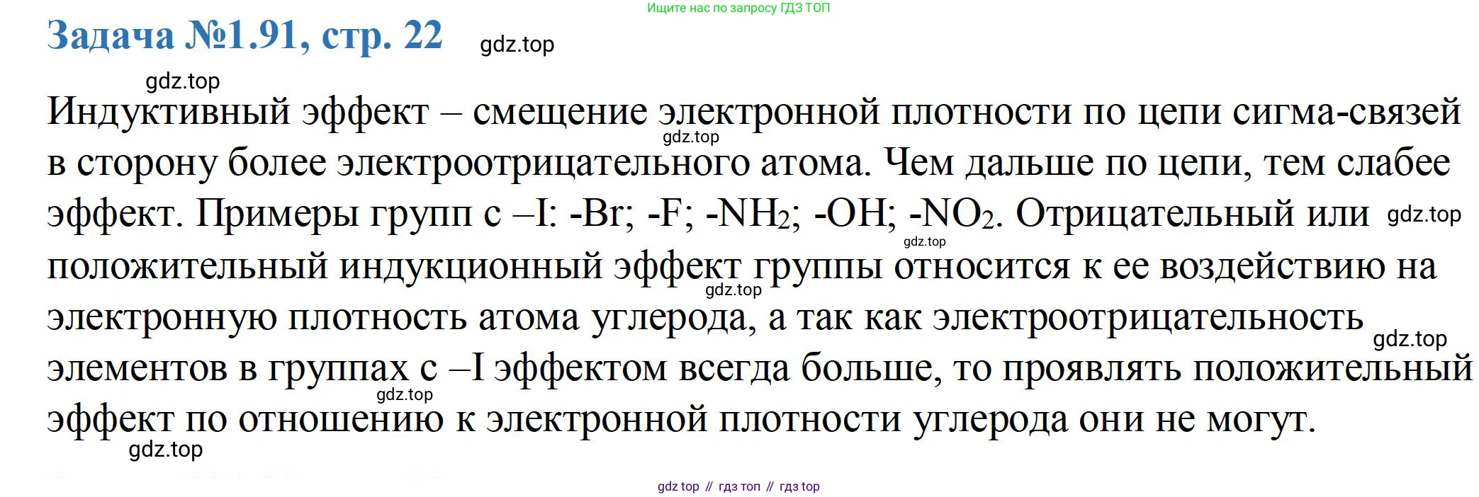 ГДЗ Химия, 10-11 класс Задачник, авторы: Еремин Вадим Владимирович, Дроздов Андрей Анатольевич, Ромашов Леонид Владимирович, издательство Просвещение, Москва, 2023, белого цвета, страница 22, номер 91, Решение