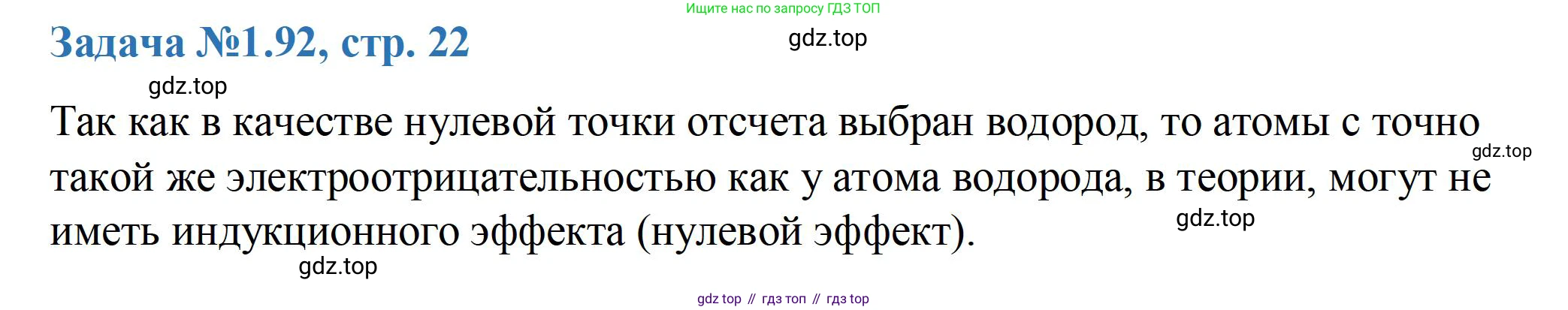 ГДЗ Химия, 10-11 класс Задачник, авторы: Еремин Вадим Владимирович, Дроздов Андрей Анатольевич, Ромашов Леонид Владимирович, издательство Просвещение, Москва, 2023, белого цвета, страница 22, номер 92, Решение