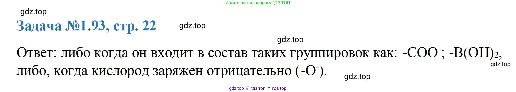 ГДЗ Химия, 10-11 класс Задачник, авторы: Еремин Вадим Владимирович, Дроздов Андрей Анатольевич, Ромашов Леонид Владимирович, издательство Просвещение, Москва, 2023, белого цвета, страница 22, номер 93, Решение