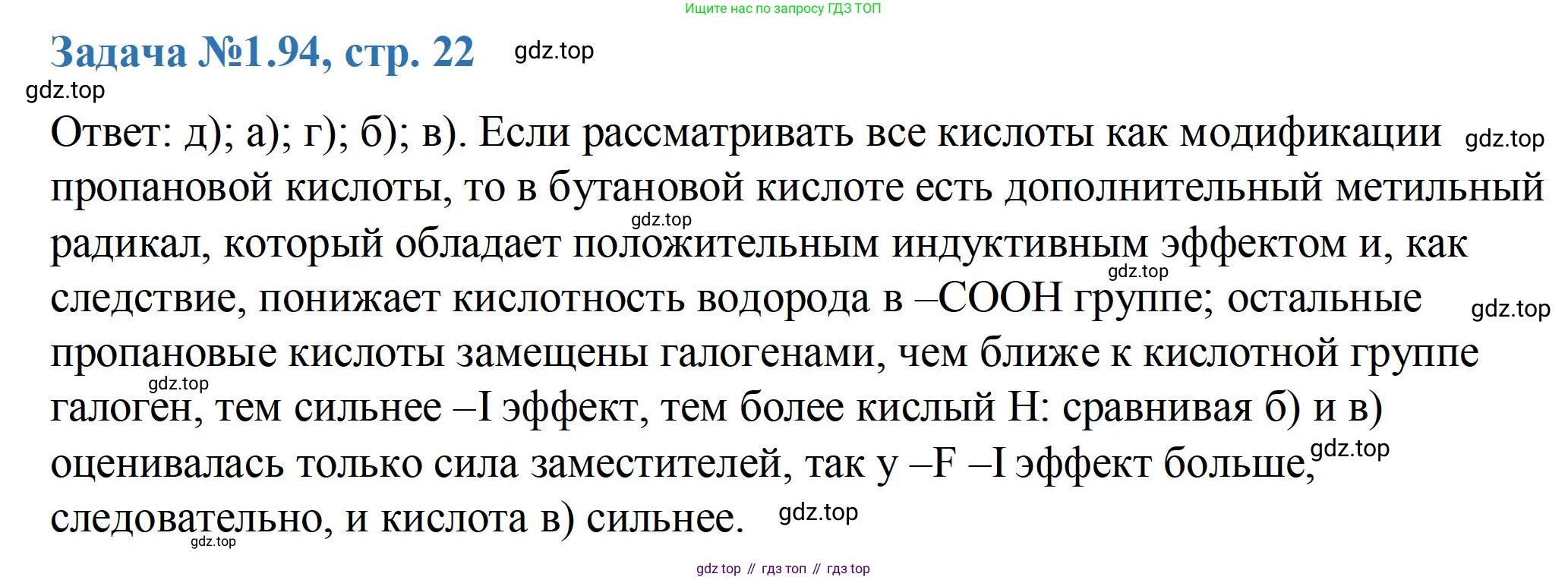 ГДЗ Химия, 10-11 класс Задачник, авторы: Еремин Вадим Владимирович, Дроздов Андрей Анатольевич, Ромашов Леонид Владимирович, издательство Просвещение, Москва, 2023, белого цвета, страница 22, номер 94, Решение