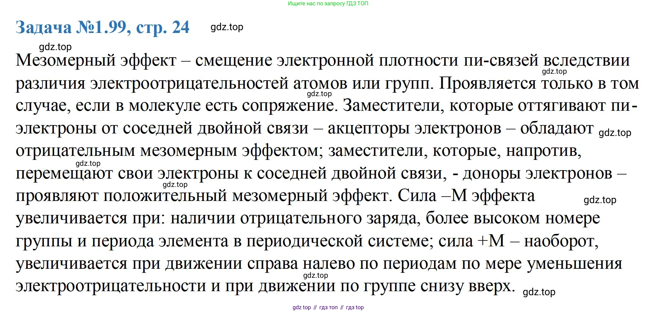 ГДЗ Химия, 10-11 класс Задачник, авторы: Еремин Вадим Владимирович, Дроздов Андрей Анатольевич, Ромашов Леонид Владимирович, издательство Просвещение, Москва, 2023, белого цвета, страница 24, номер 99, Решение