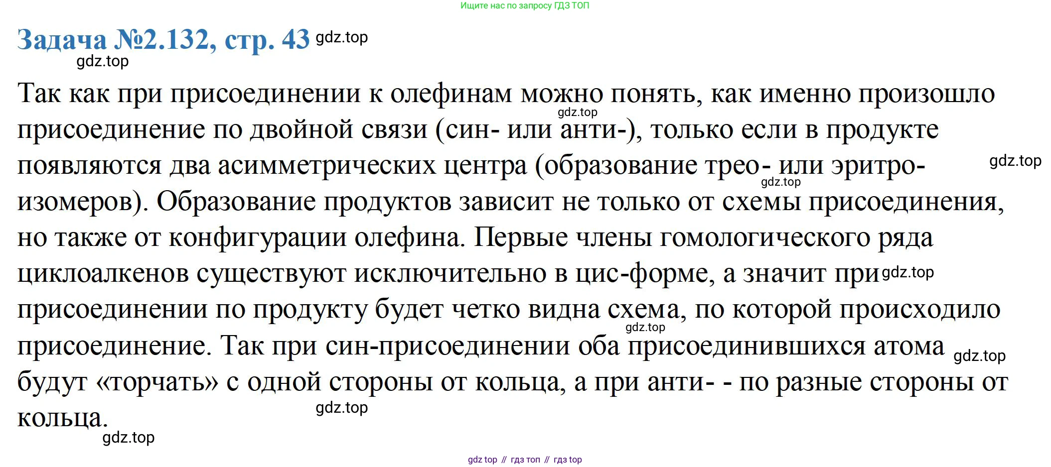 ГДЗ Химия, 10-11 класс Задачник, авторы: Еремин Вадим Владимирович, Дроздов Андрей Анатольевич, Ромашов Леонид Владимирович, издательство Просвещение, Москва, 2023, белого цвета, страница 43, номер 132, Решение