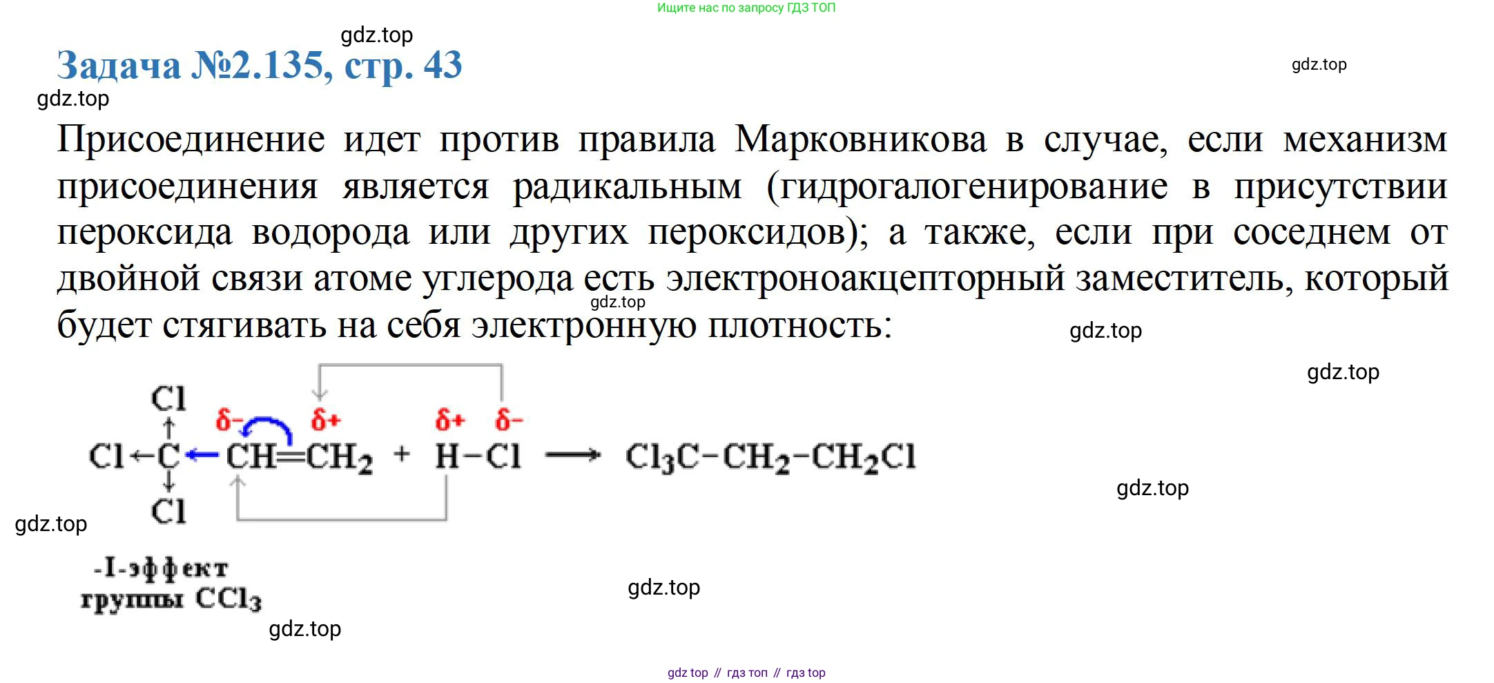 ГДЗ Химия, 10-11 класс Задачник, авторы: Еремин Вадим Владимирович, Дроздов Андрей Анатольевич, Ромашов Леонид Владимирович, издательство Просвещение, Москва, 2023, белого цвета, страница 43, номер 135, Решение