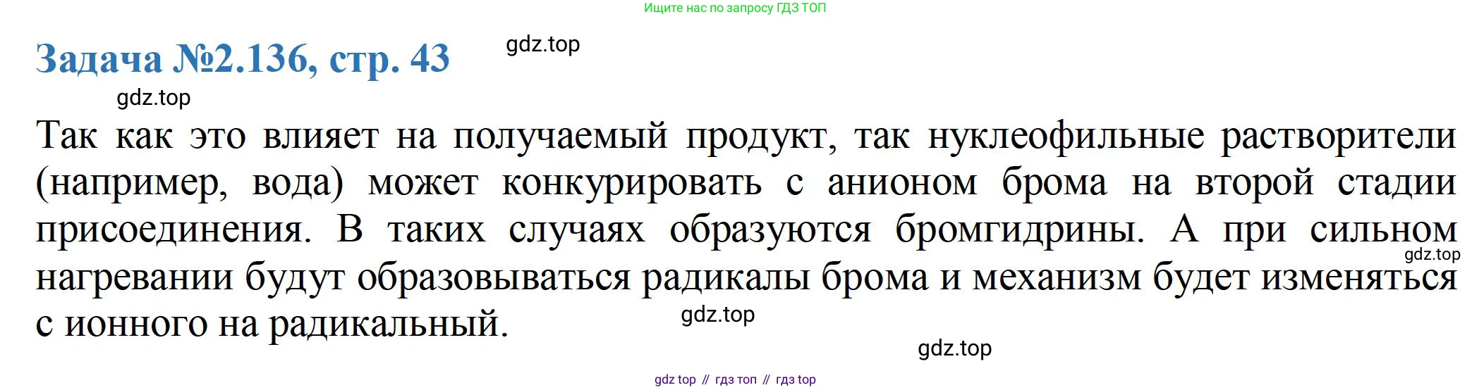 ГДЗ Химия, 10-11 класс Задачник, авторы: Еремин Вадим Владимирович, Дроздов Андрей Анатольевич, Ромашов Леонид Владимирович, издательство Просвещение, Москва, 2023, белого цвета, страница 43, номер 136, Решение