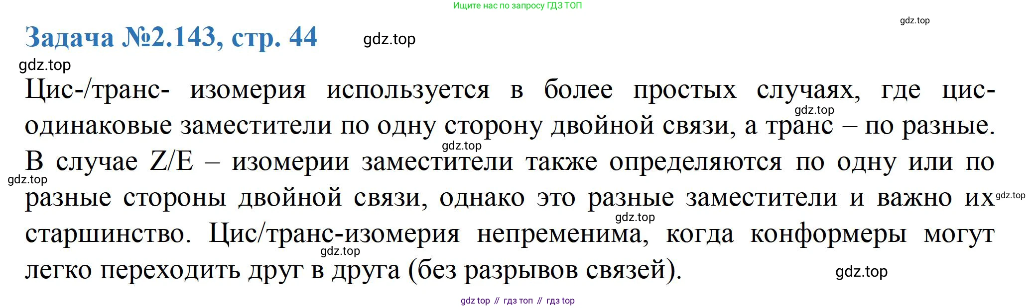 ГДЗ Химия, 10-11 класс Задачник, авторы: Еремин Вадим Владимирович, Дроздов Андрей Анатольевич, Ромашов Леонид Владимирович, издательство Просвещение, Москва, 2023, белого цвета, страница 44, номер 143, Решение