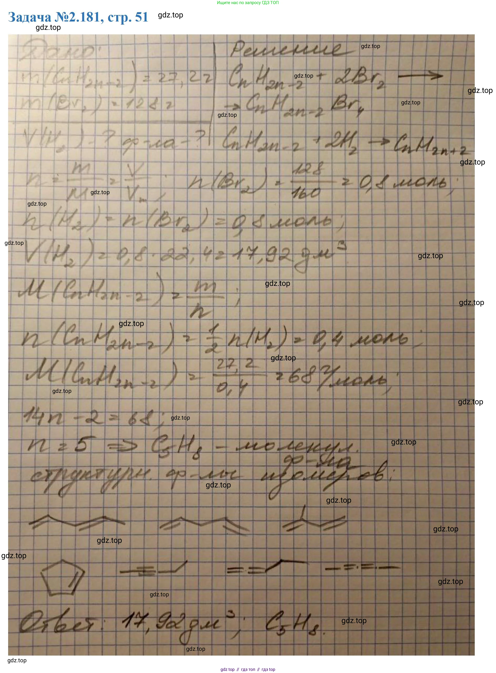 ГДЗ Химия, 10-11 класс Задачник, авторы: Еремин Вадим Владимирович, Дроздов Андрей Анатольевич, Ромашов Леонид Владимирович, издательство Просвещение, Москва, 2023, белого цвета, страница 51, номер 181, Решение