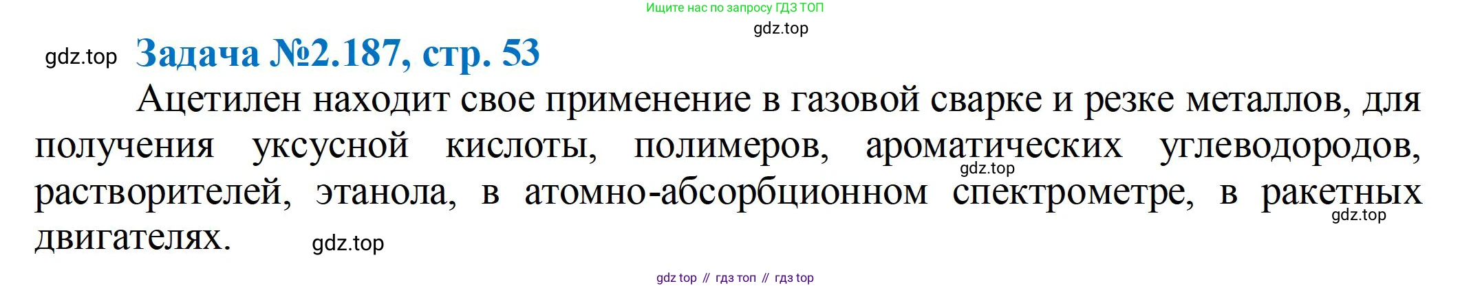 ГДЗ Химия, 10-11 класс Задачник, авторы: Еремин Вадим Владимирович, Дроздов Андрей Анатольевич, Ромашов Леонид Владимирович, издательство Просвещение, Москва, 2023, белого цвета, страница 53, номер 187, Решение