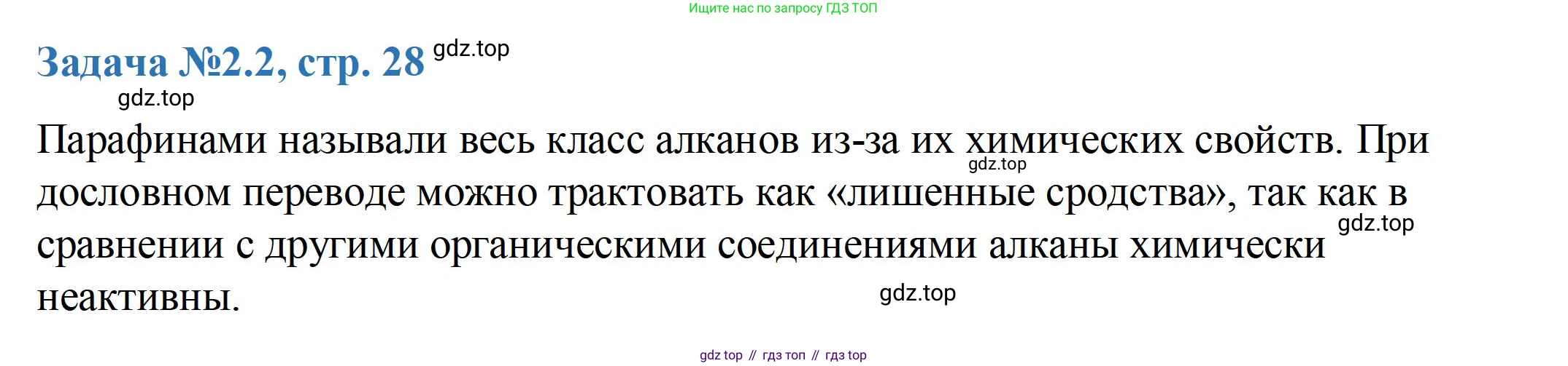 ГДЗ Химия, 10-11 класс Задачник, авторы: Еремин Вадим Владимирович, Дроздов Андрей Анатольевич, Ромашов Леонид Владимирович, издательство Просвещение, Москва, 2023, белого цвета, страница 28, номер 2, Решение