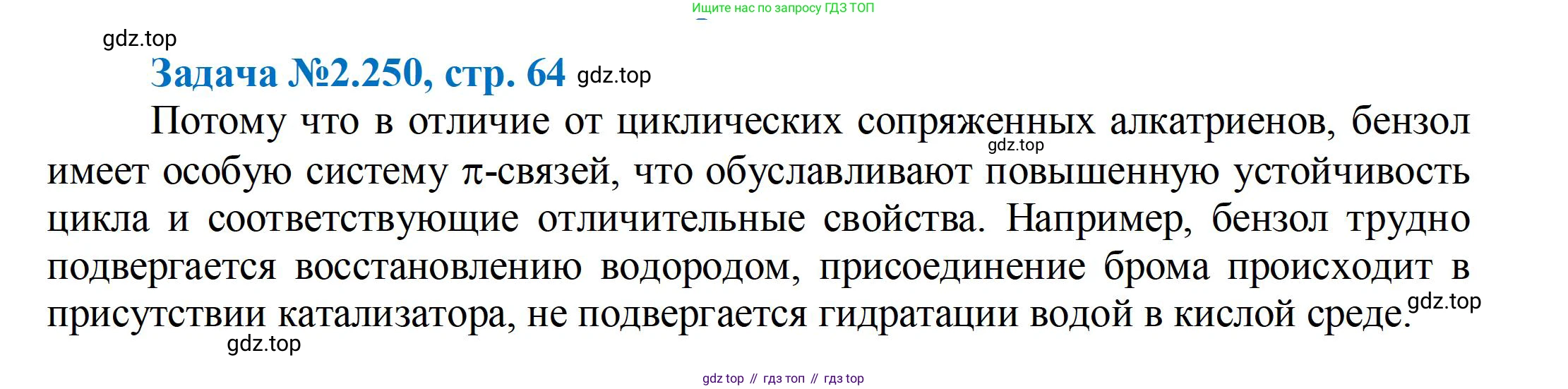 ГДЗ Химия, 10-11 класс Задачник, авторы: Еремин Вадим Владимирович, Дроздов Андрей Анатольевич, Ромашов Леонид Владимирович, издательство Просвещение, Москва, 2023, белого цвета, страница 64, номер 250, Решение