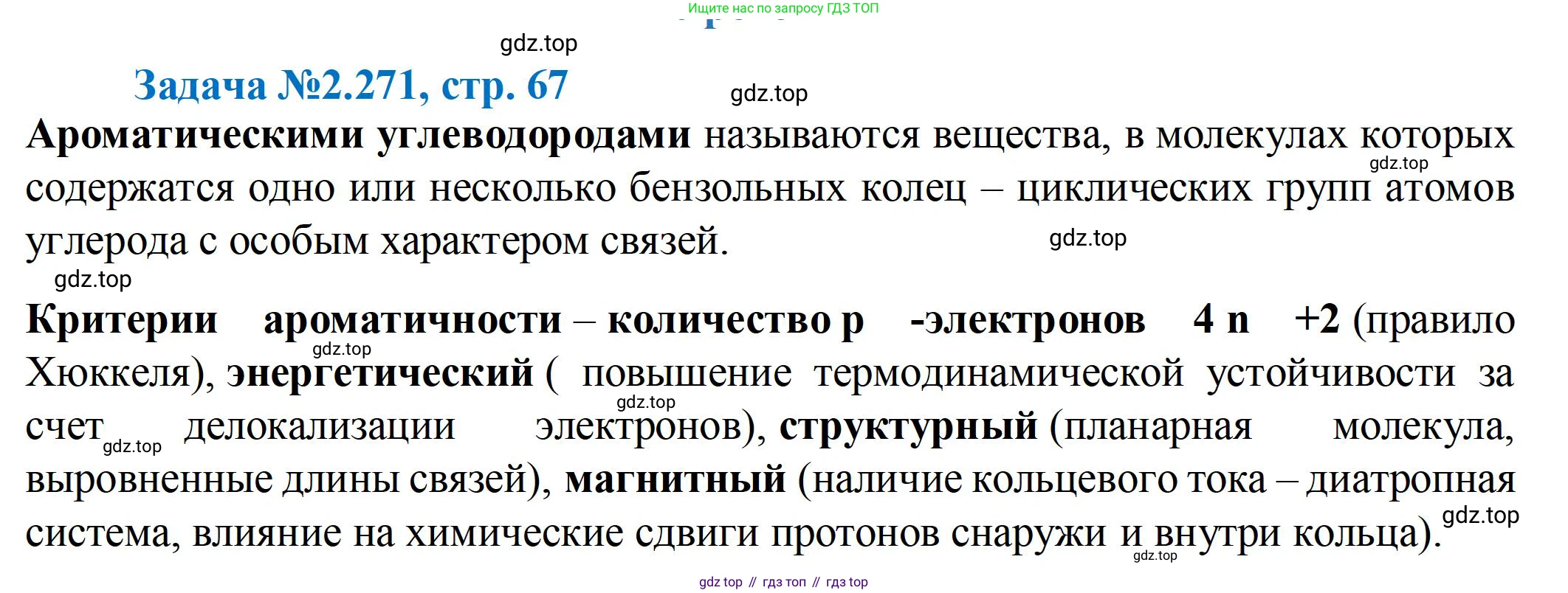 ГДЗ Химия, 10-11 класс Задачник, авторы: Еремин Вадим Владимирович, Дроздов Андрей Анатольевич, Ромашов Леонид Владимирович, издательство Просвещение, Москва, 2023, белого цвета, страница 67, номер 271, Решение