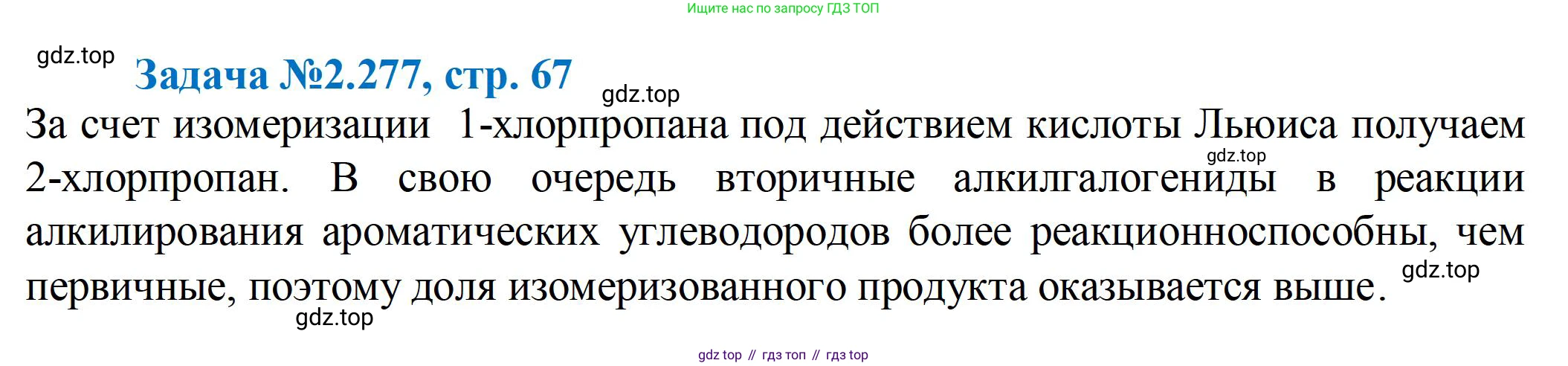ГДЗ Химия, 10-11 класс Задачник, авторы: Еремин Вадим Владимирович, Дроздов Андрей Анатольевич, Ромашов Леонид Владимирович, издательство Просвещение, Москва, 2023, белого цвета, страница 67, номер 277, Решение